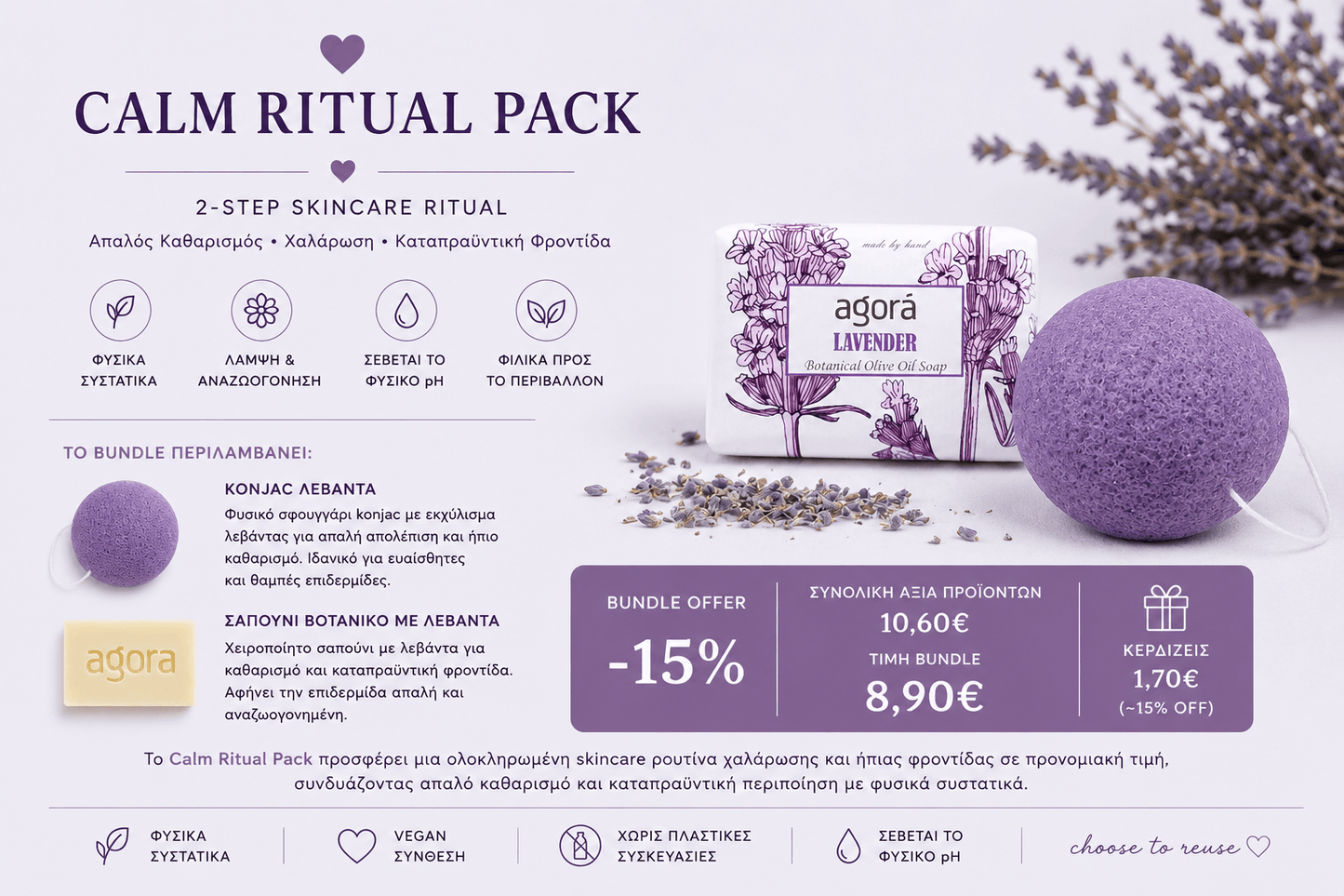Calm Ritual Pack με konjac sponge λεβάντας και σαπούνι botanical lavender σε minimal skincare σύνθεση από το My Eco Shop