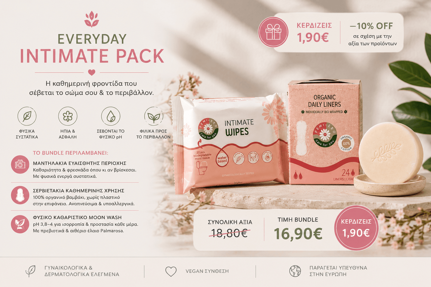 Everyday Intimate Pack με Moon Wash, βιοδιασπώμενα intimate wipes και organic daily liners για καθημερινή φροντίδα ευαίσθητης περιοχής
