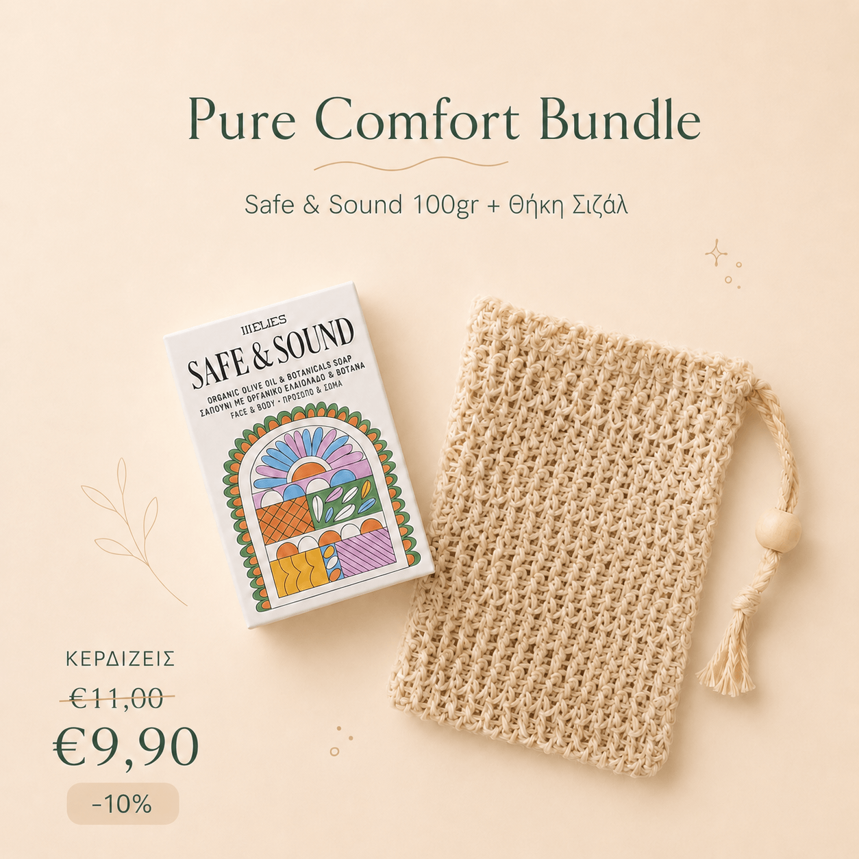 Pure Comfort Bundle με σαπούνι ελαιολάδου Safe & Sound 100 g με βότανα και φυσική θήκη σαπουνιού από σιζάλ.