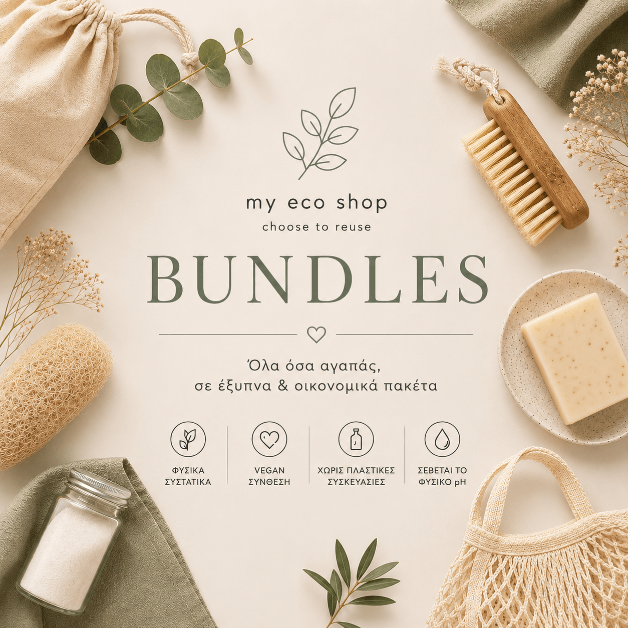 Minimal αισθητική εικόνα για τη συλλογή Eco Bundles του my eco shop με eco-friendly προϊόντα καθημερινής χρήσης σε pastel αποχρώσεις.