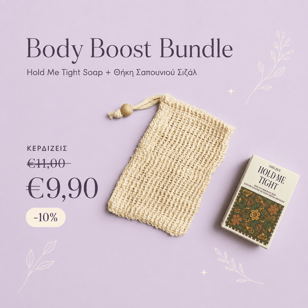 Body Boost Bundle με σαπούνι σώματος Hold Me Tight 100 g και φυσική θήκη σαπουνιού από ίνες σιζάλ.
