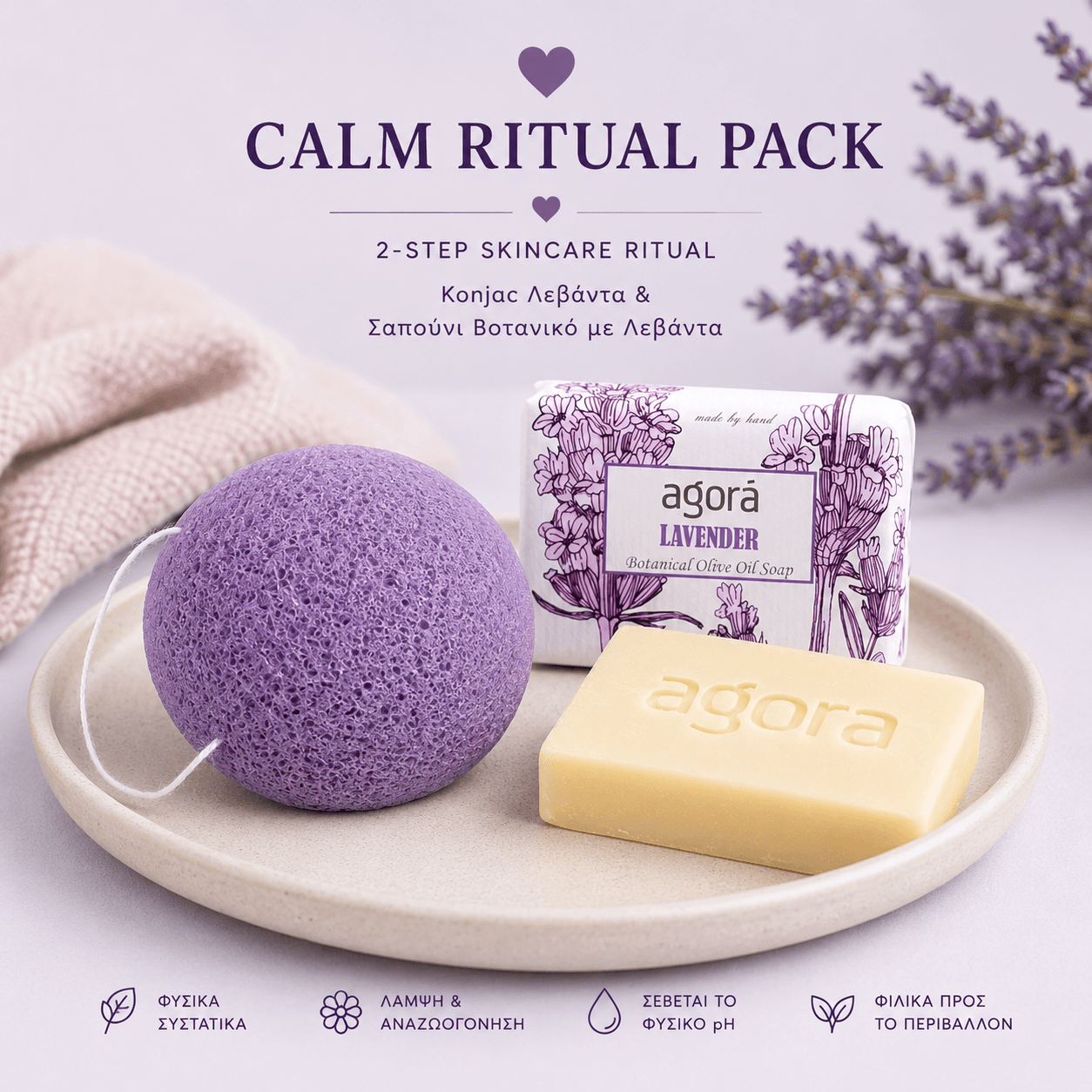 Calm Ritual Pack με μωβ konjac sponge λεβάντας και σαπούνι Agora Lavender σε bundle skincare 2-step ritual από το My Eco Shop