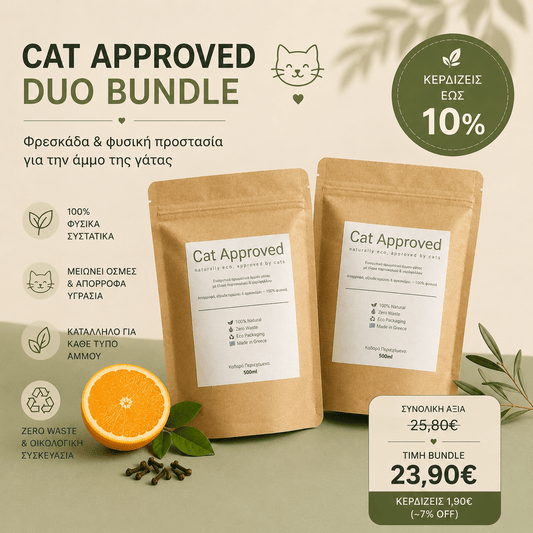Cat Approved Duo Bundle με 2 οικολογικά ενισχυτικά άμμου γάτας 500ml για φυσική εξουδετέρωση οσμών και απορρόφηση υγρασίας | My Eco Shop
