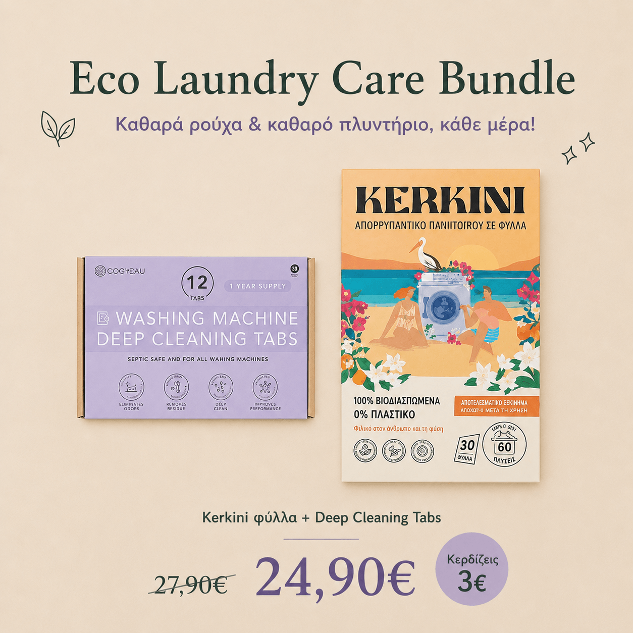 Eco Laundry Care Bundle με φύλλα απορρυπαντικού Kerkini και ταμπλέτες βαθιάς καθαριότητας πλυντηρίου, σε ειδική τιμή.
