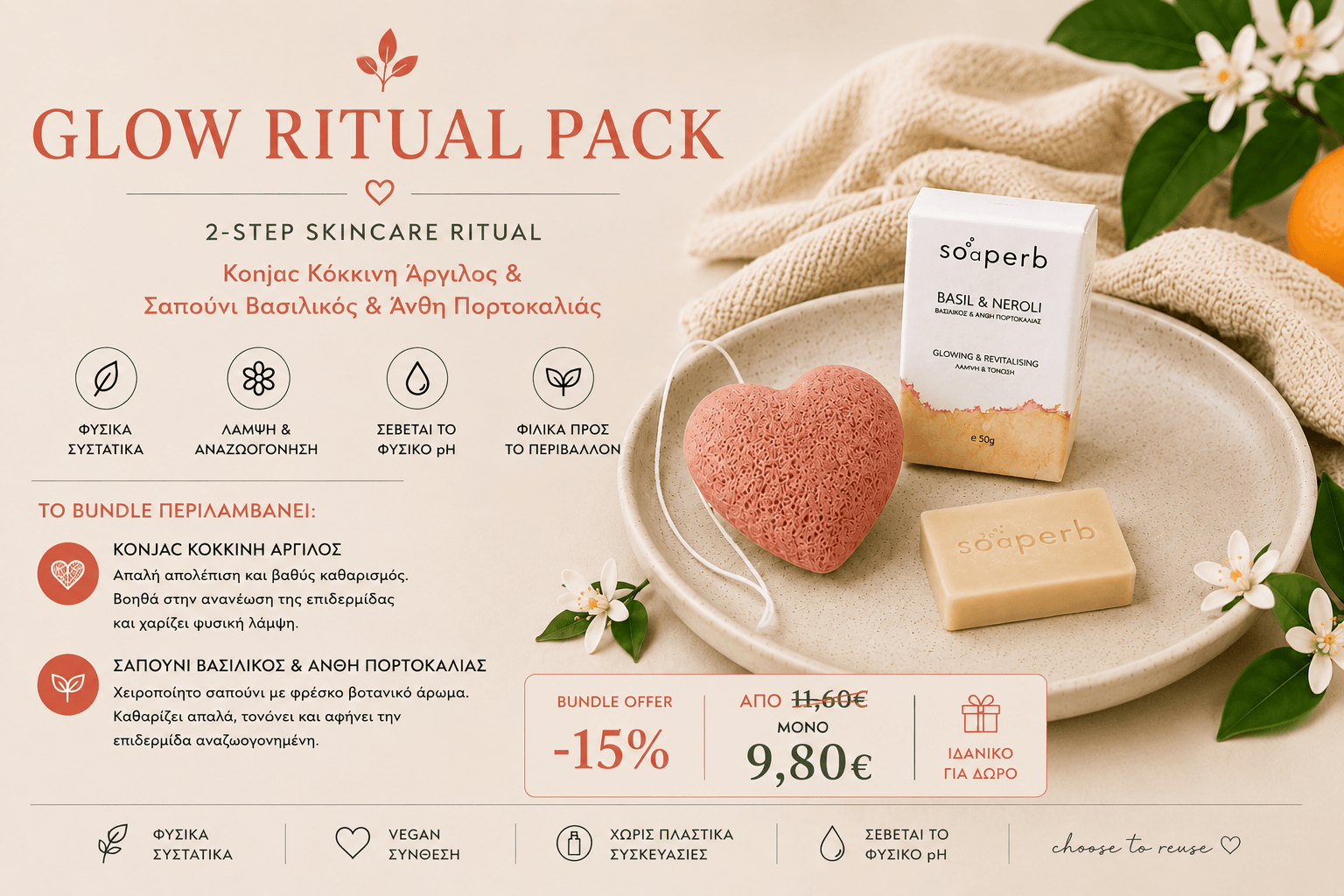 Glow Ritual Pack με σφουγγάρι konjac κόκκινη άργιλος σε σχήμα καρδιάς και σαπούνι Basil & Neroli της Soaperb, με πληροφορίες bundle offer και φυσικό skincare ritual.