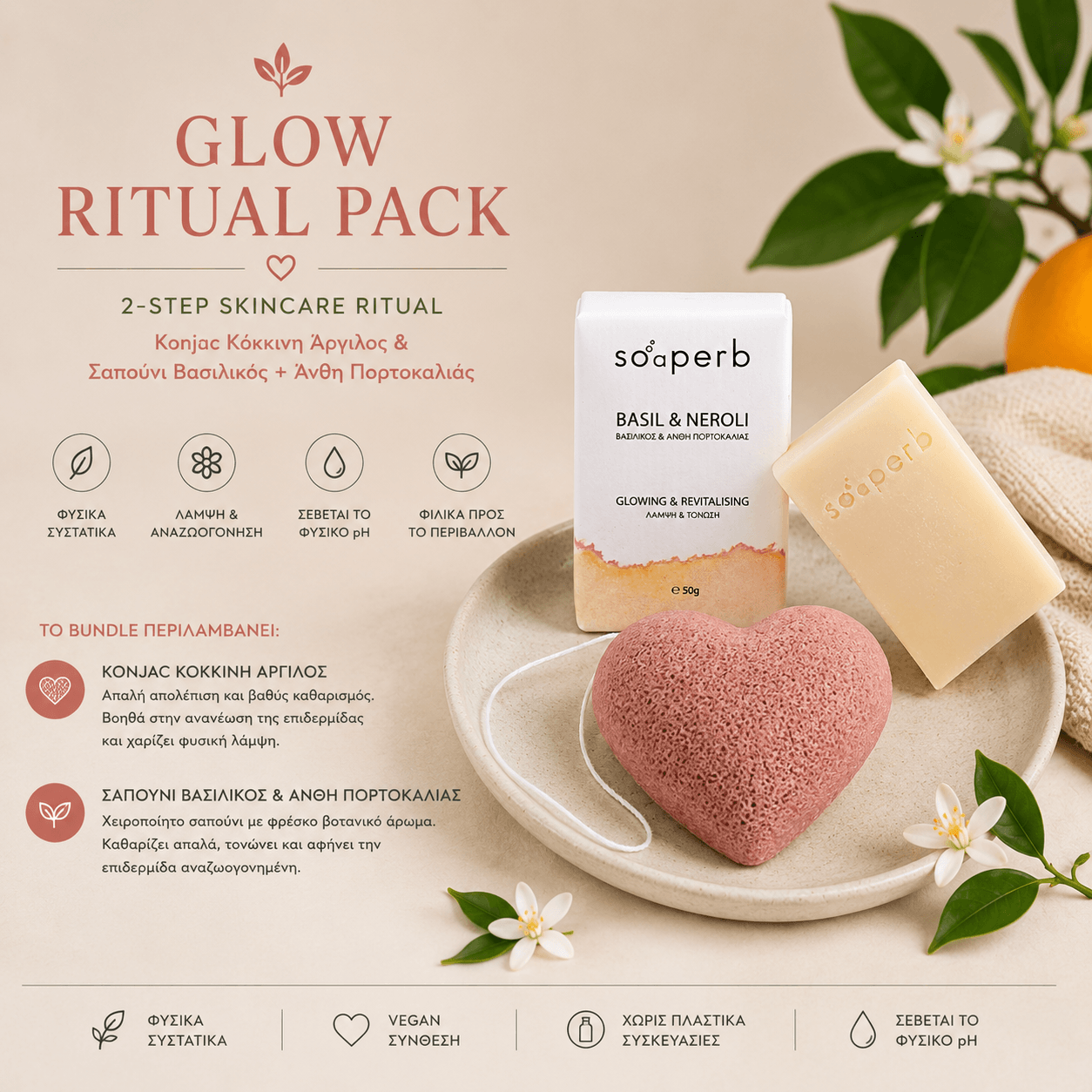 Glow Ritual Pack με Konjac Κόκκινη Άργιλο σε σχήμα καρδιάς και σαπούνι Basil & Neroli για φυσική λάμψη και αναζωογόνηση προσώπου.