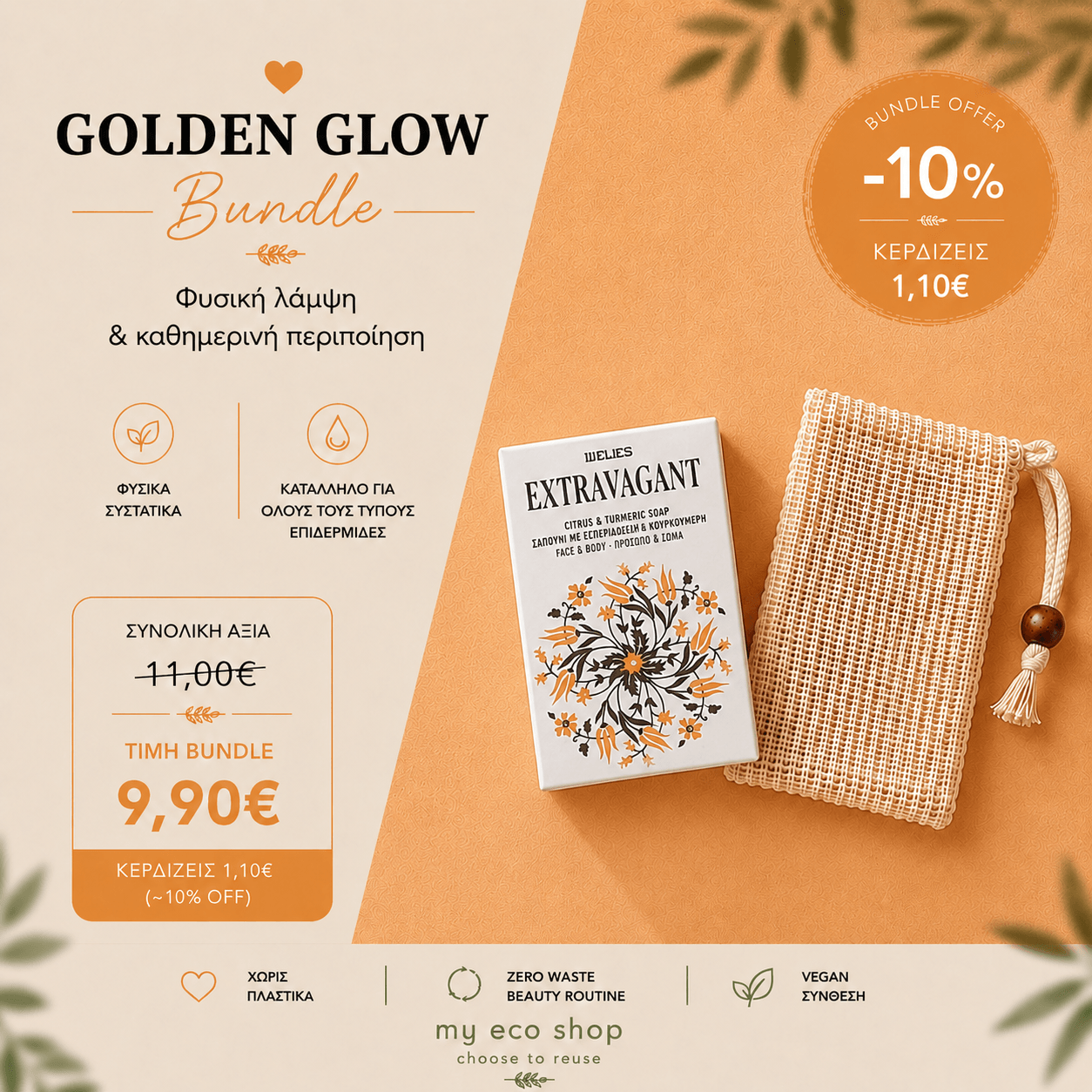 Golden Glow Bundle με σαπούνι EXTRAVAGANT 100gr με κουρκουμά & εσπεριδοειδή και θήκη σαπουνιού σιζάλ