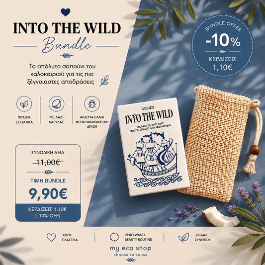 Summer Escape Bundle με σαπούνι σώματος Into The Wild 111 Elies από λάδι καρύδας και φυσική θήκη σαπουνιού σιζάλ – eco summer body care bundle από το My Eco Shop