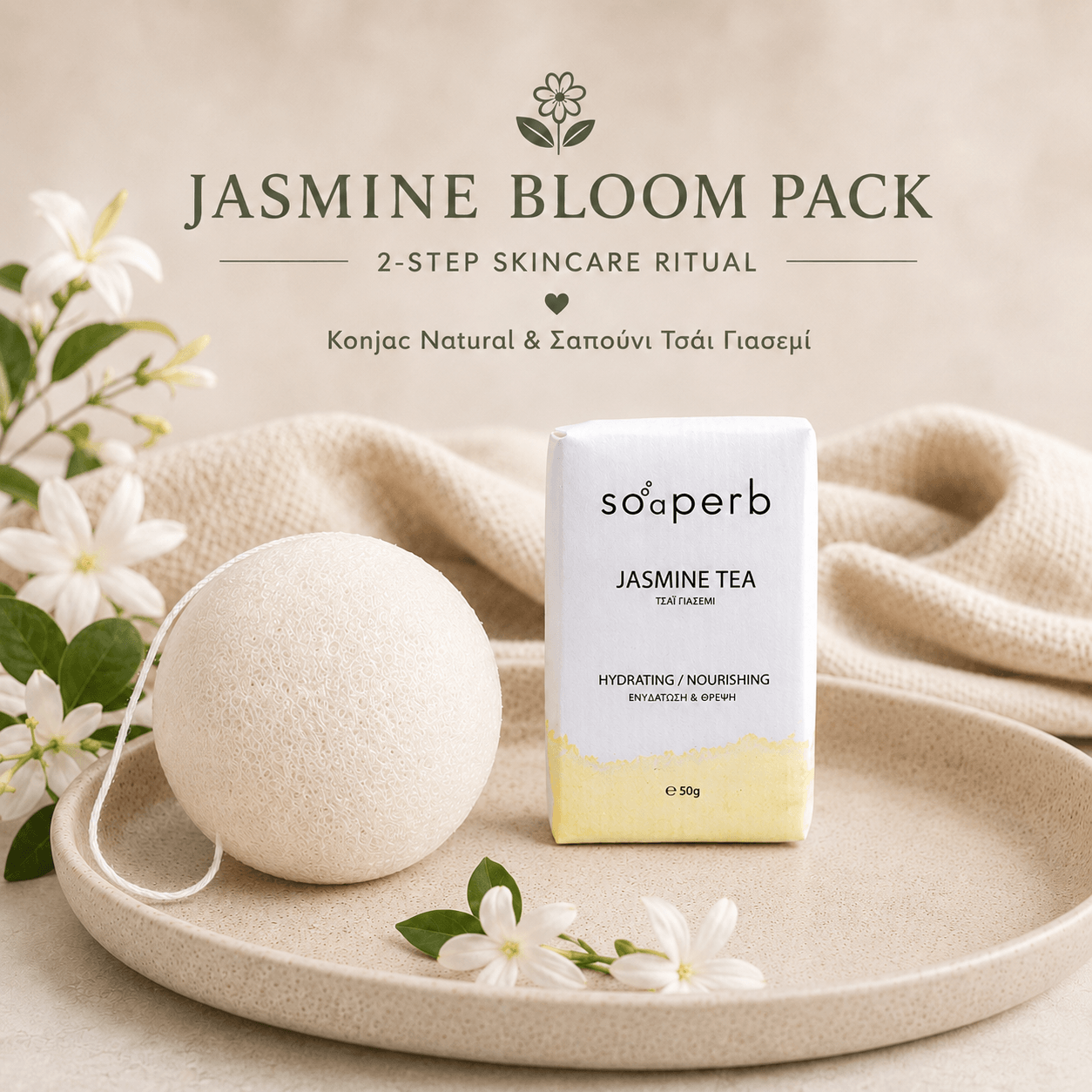 Jasmine Bloom Pack με σαπούνι Τσάι Γιασεμί Soaperb και Natural Konjac Sponge για ήπιο καθαρισμό, ενυδάτωση και φυσική λάμψη