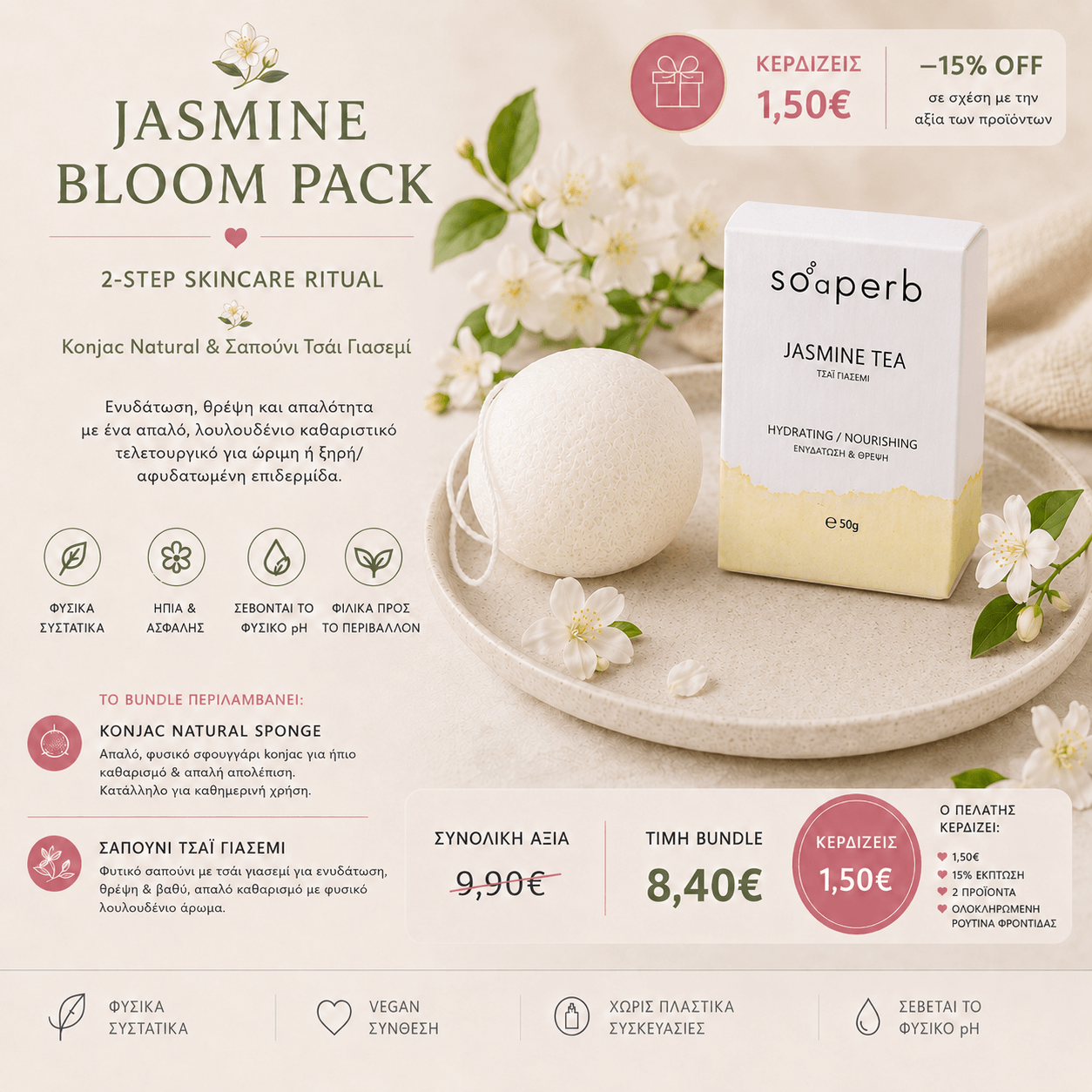 Jasmine Bloom Pack με σαπούνι Τσάι Γιασεμί και λευκό Natural Konjac Sponge για απαλή ενυδάτωση και καθημερινό καθαρισμό