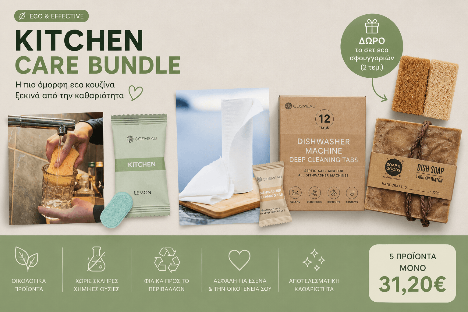 Kitchen Care Bundle με οικολογικό σαπούνι πιάτων, ταμπλέτες καθαρισμού πλυντηρίου πιάτων, bamboo ρολό κουζίνας και eco σφουγγάρια