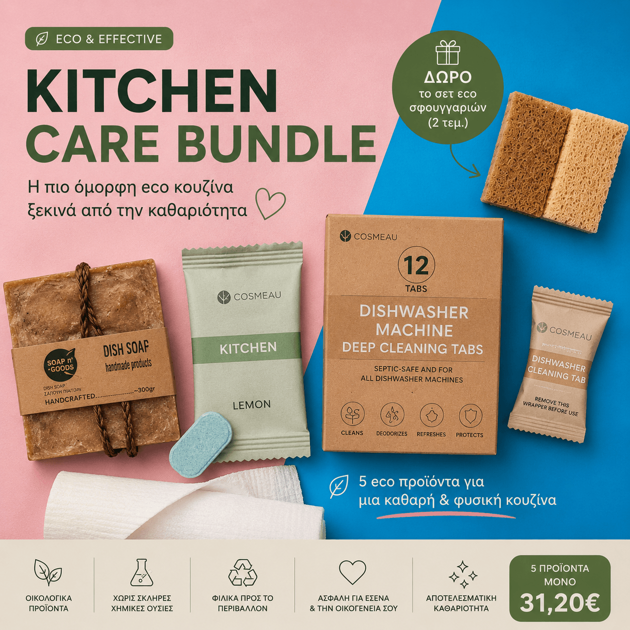Eco Kitchen Care Bundle για καθαρή κουζίνα με eco προϊόντα καθημερινής χρήσης