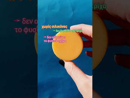 Μάσκα μαλλιών | για σγουρά & φριζαρισμένα μαλλιά