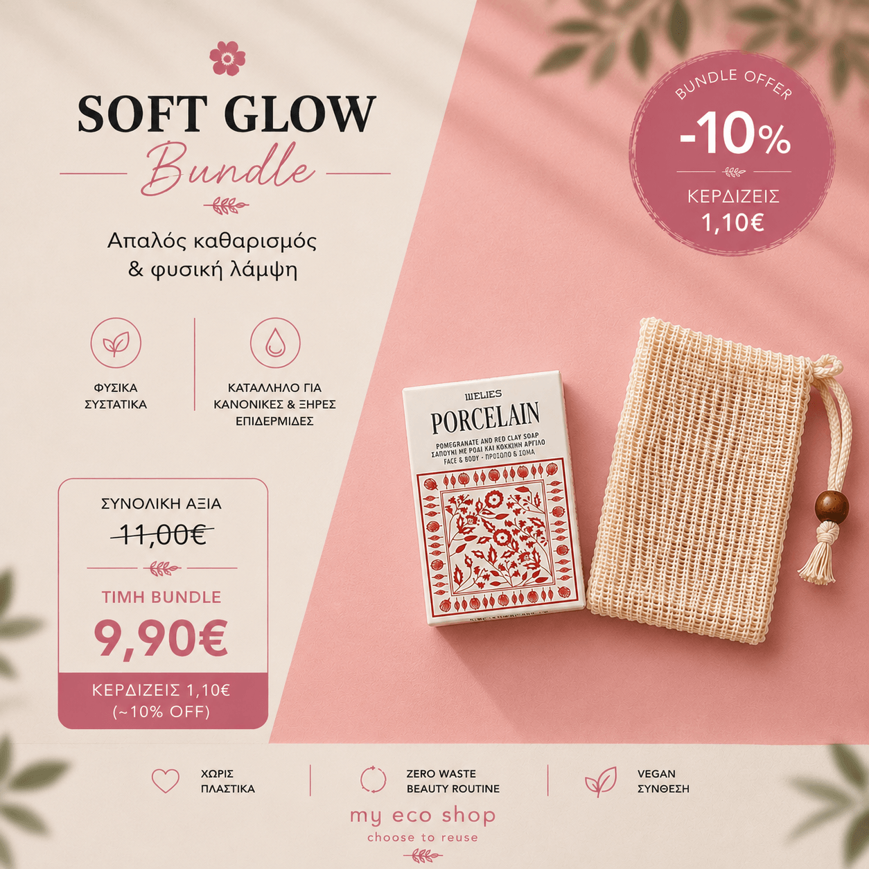 Soft Glow Bundle με σαπούνι PORCELAIN 100gr με ρόδι & κόκκινη άργιλο και θήκη σαπουνιού από ίνες σιζάλ
