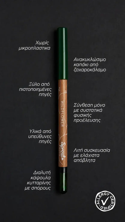 Υλικά και οικολογικά χαρακτηριστικά του φυτεύσιμου eyeliner SproutWorld
